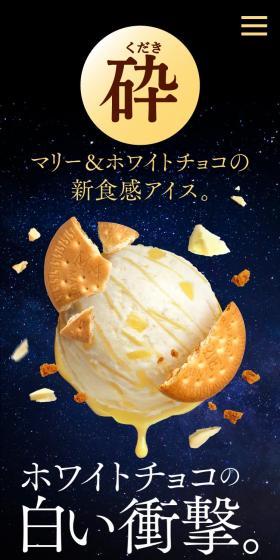 Marie & White Chocolate New Texture Ice Cream. "Kudaku" LP design (Cheese, yogurt, dairy products / Black-colored / Luxury and celebrity) Mobile version