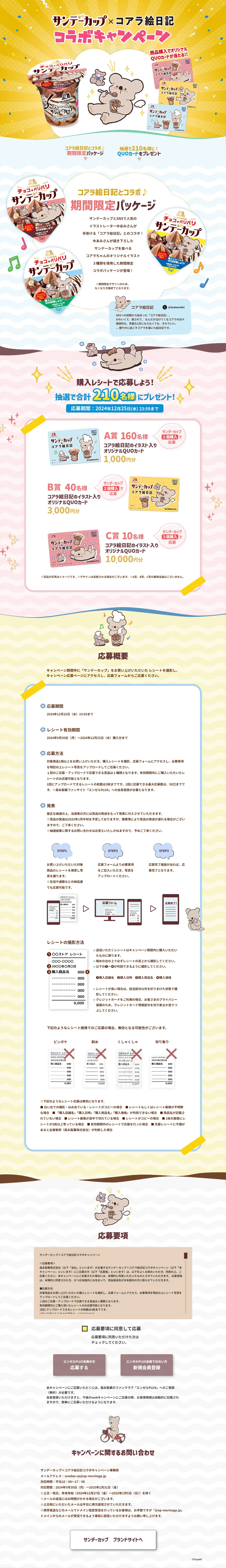 サンデーカップ×コアラ絵日記 コラボキャンペーンのLPデザイン（チーズ・ヨーグルト・乳製品／イエロー系／かわいい系）PC版