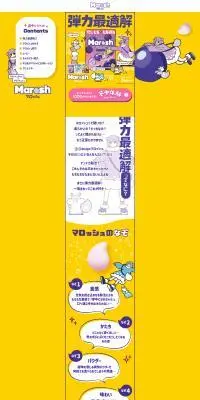 マロッシュのLPデザイン（スナック・ガム・あめ・グミ／イエロー系／かわいい系）PC版