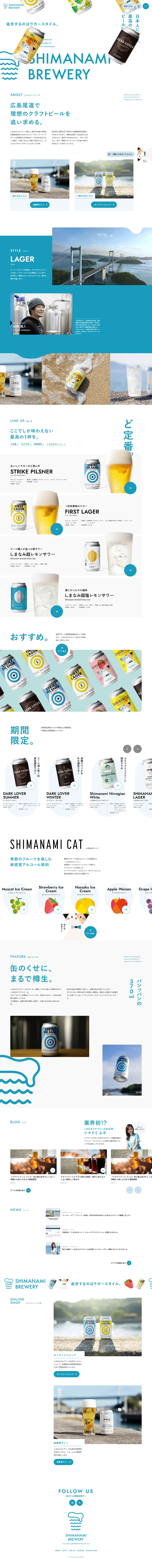 しまなみブルワリーのLPデザイン（ビール・発泡酒／ブルー系／シンプル系）PC版