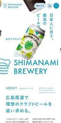 しまなみブルワリーのLPデザイン（ビール・発泡酒／ブルー系／シンプル系）スマホ版