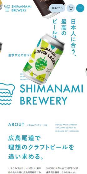 Shimanami Brewery LP design (Beer and Happoshu / Shades of blue / Simple) Mobile version