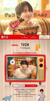 板チョコアイスのLPデザイン（チーズ・ヨーグルト・乳製品／レッド系／かわいい系）PC版