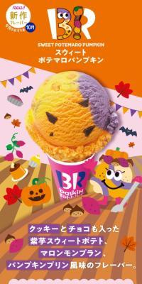 Sweet Potemaro Pumpkin LP design (Western confectionery / Orange tones / Cute style) Mobile version