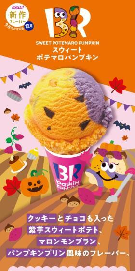 スウィートポテマロパンプキンのLPデザイン（洋菓子／オレンジ系／かわいい系）スマホ版