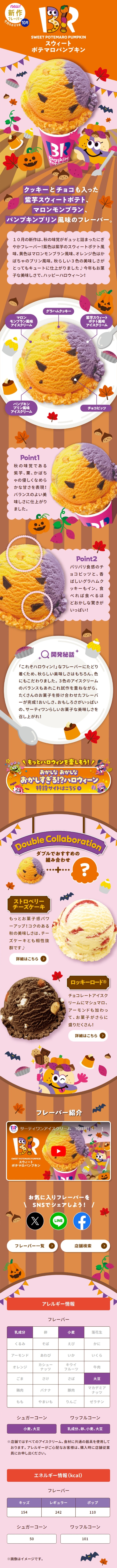 Sweet Potemaro Pumpkin LP design (Western confectionery / Orange tones / Cute style) Mobile version
