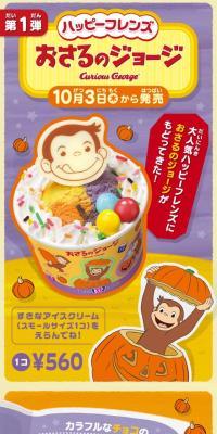 Happy Friends Curious George LP design (Western confectionery / Orange tones / Cute style) Mobile version