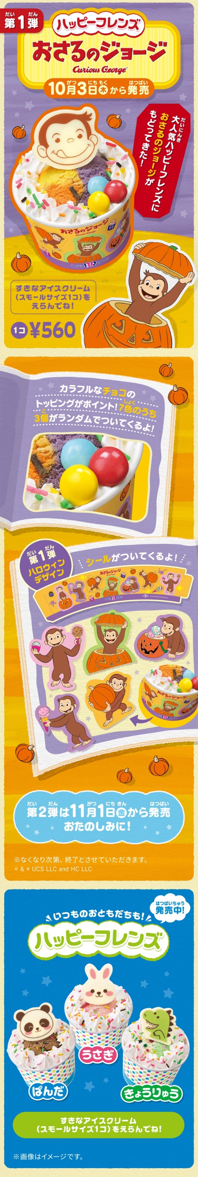 ハッピーフレンズおさるのジョージのLPデザイン（洋菓子／オレンジ系／かわいい系）スマホ版