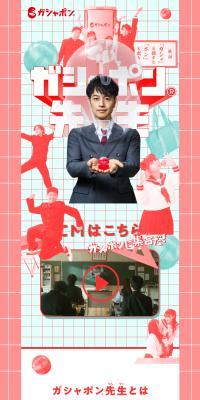 Gashapon Sensei