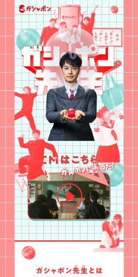 ガシャポン先生のLPデザイン（玩具・ホビー・フィギュア／レッド系／にぎやか系）スマホ版