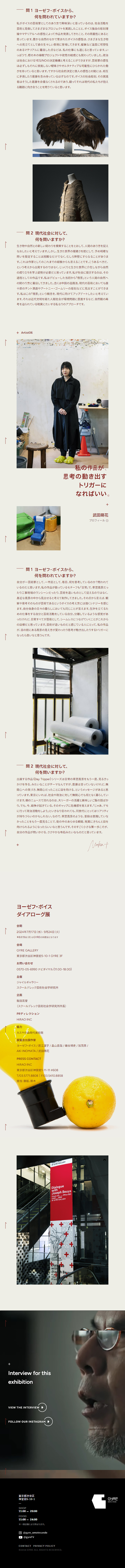 ヨーゼフ・ボイス ダイアローグ展のLPデザイン（イベント・キャンペーン・体験／ベージュ系／シンプル系）