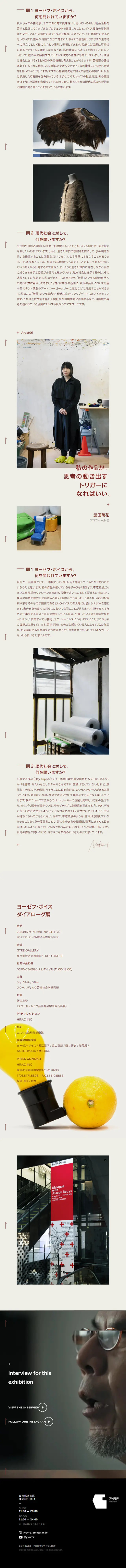 ヨーゼフ・ボイス ダイアローグ展のLPデザイン（イベント・キャンペーン・体験／ベージュ系／シンプル系）スマホ版