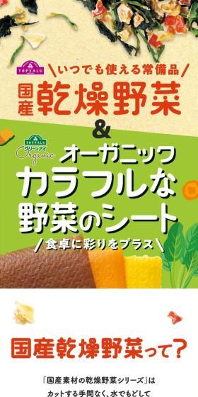 乾燥野菜のLPデザイン（惣菜・おかず・料理／オレンジ系／かわいい系）スマホ版