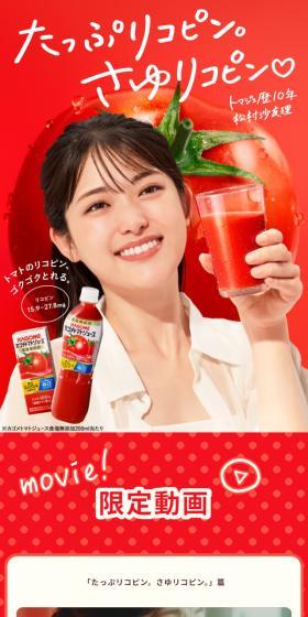 Tomato Juice LP design (Water and Soft Drinks / Red tones / Cute style) Mobile version