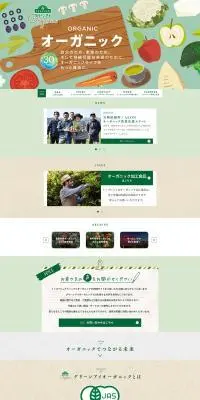 トップバリュ グリーンアイオーガニックのLPデザイン（健康食品・健康ドリンク・サプリメント／グリーン系／かわいい系）PC版
