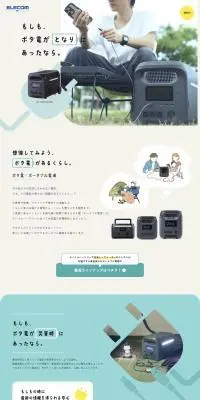 ポータブル電源のLPデザイン（一般家電／グリーン系／信頼・安心系）PC版