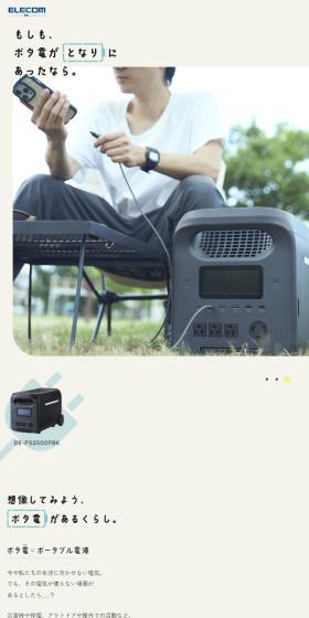 Portable Power Supply LP design (Consumer electronics / Green tones / Trust and Safety) Mobile version