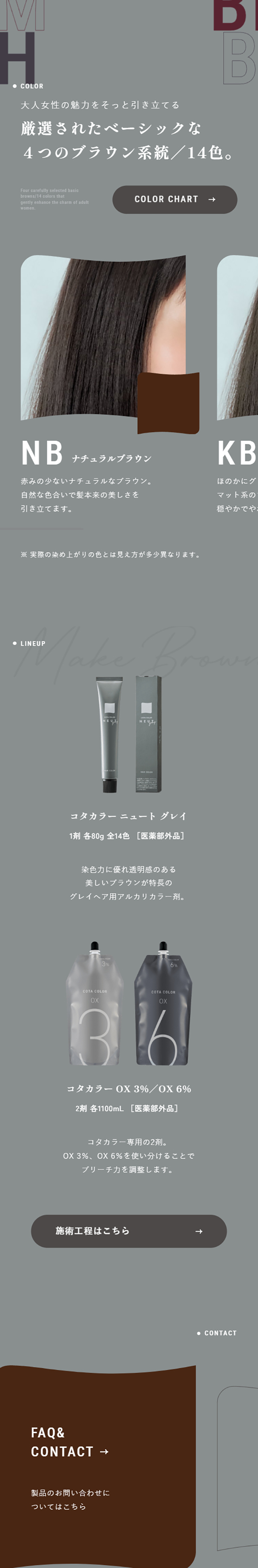 コタカラー ニュート グレイのLPデザイン（スキンケア・ボディケア・ヘアケア／グレー系／シンプル系）スマホ版