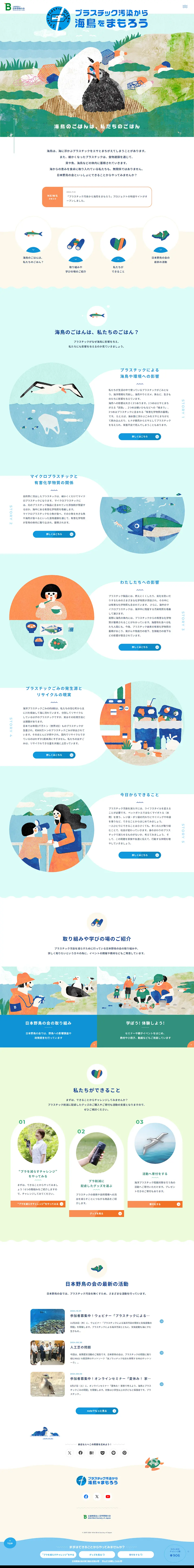 Project to Protect Seabirds from Plastic Pollution LP design (Events, Campaigns, Experiences / Shades of blue / Cute style) PC version