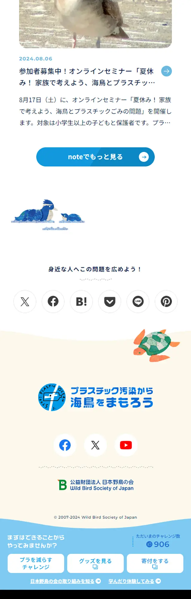 Project to Protect Seabirds from Plastic Pollution LP design (Events, Campaigns, Experiences / Shades of blue / Cute style) Mobile version