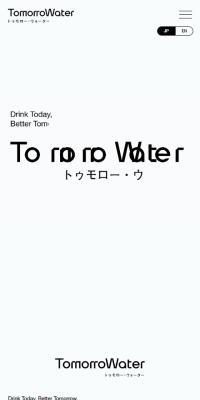 TomorrowWaterのLPデザイン（水・ソフトドリンク／ホワイト系／シンプル系）スマホ版