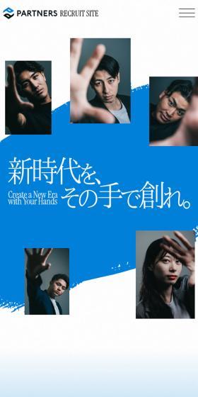 新卒採用サイトのLPデザイン（新卒採用／ブルー系／かっこいい系）スマホ版
