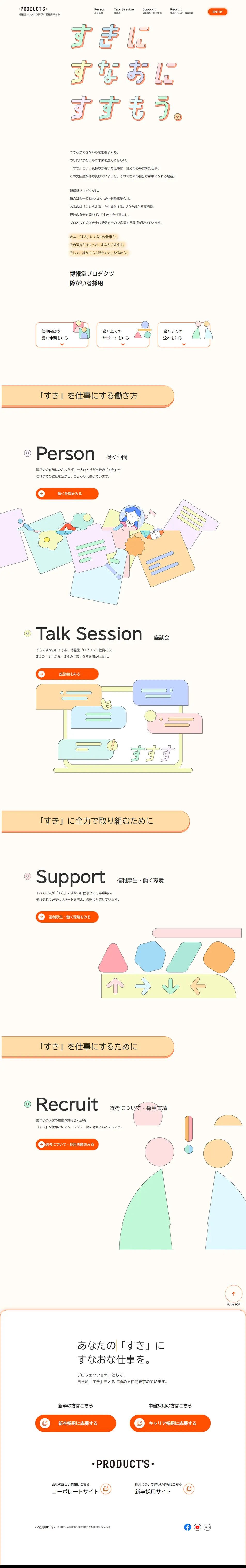 障がい者採用のLPデザイン（中途採用／ベージュ系／かわいい系）PC版