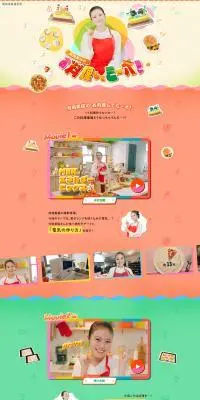 今田美桜のお料理してミーオ！のLPデザイン（イベント・キャンペーン・体験／カラフル系／かわいい系）PC版