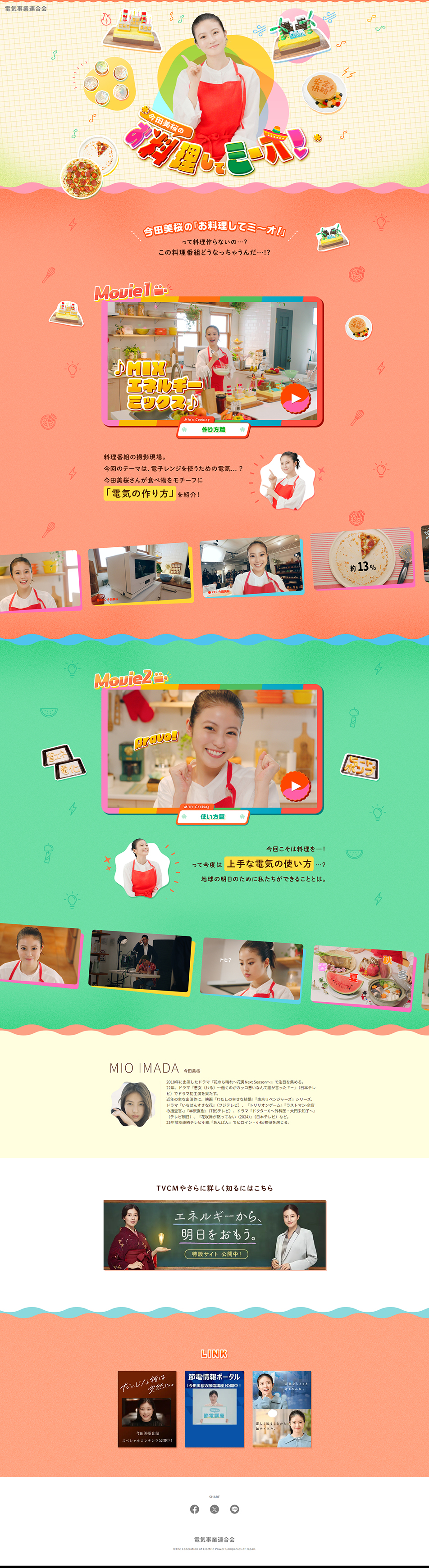 Imada Mio's Cooking with Mio! LP design (Events, Campaigns, Experiences / Multi-color type / Cute style) PC version
