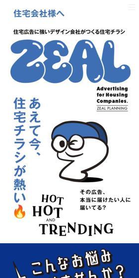 あえて、今住宅チラシが熱い！のLPデザイン（広告運用／カラフル系／にぎやか系）スマホ版