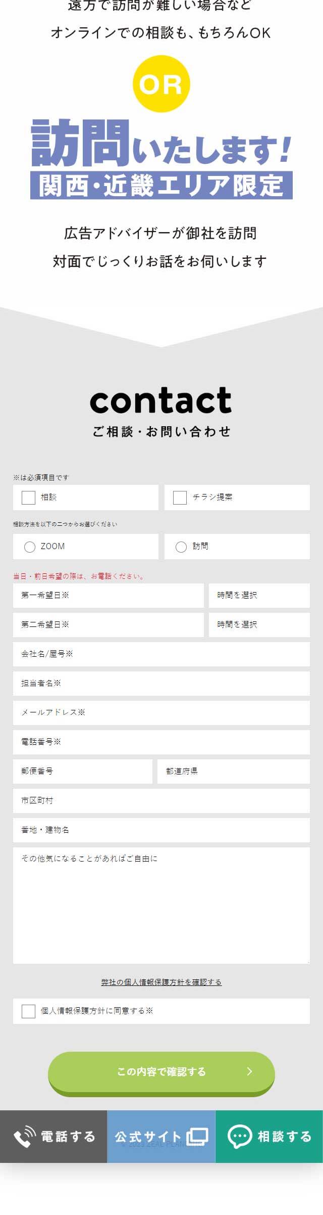 あえて、今住宅チラシが熱い！のLPデザイン（広告運用／カラフル系／にぎやか系）スマホ版