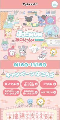JOCHUM and Everyday Together Campaign