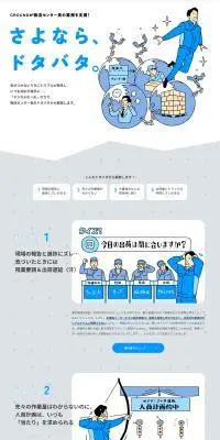 GROUND株式会社のLPデザイン（企業・会社・お店／グレー系／マンガ・イラスト系）PC版