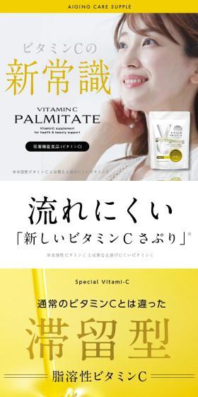 ビタミンC パルミテートのLPデザイン（美容食品・美容ドリンク・サプリメント／ホワイト系／キレイ系）スマホ版
