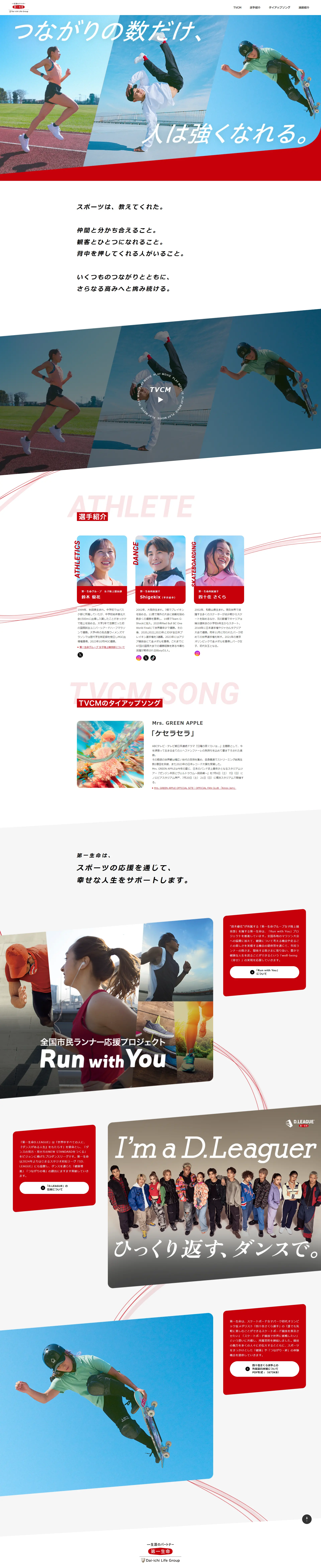 第一生命スポーツパートナーのLPデザイン（イベント・キャンペーン・体験／レッド系／かっこいい系）PC版