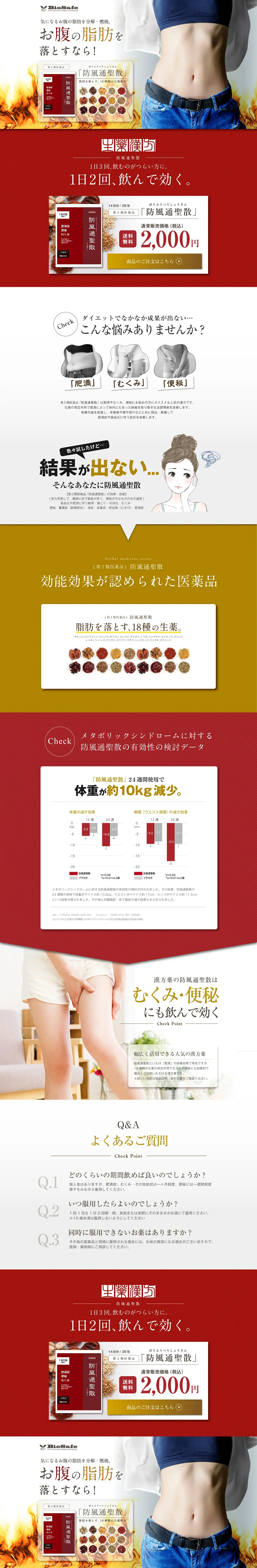Bofutsushosan Extract LP design (Diet supplements and diet drinks / White-based / Simple) PC version