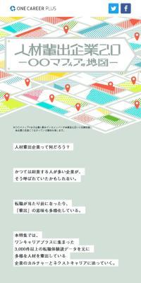 人材輩出企業20