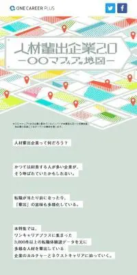 人材輩出企業20のLPデザイン（イベント・キャンペーン・体験／グレー系／スタイリッシュ系）スマホ版