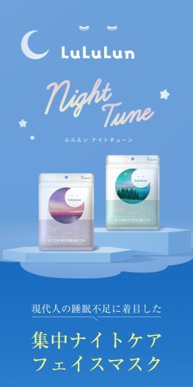 ルルルン ナイトチューンのLPデザイン（スキンケア・ボディケア・ヘアケア／ブルー系／シンプル系）スマホ版