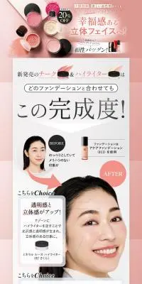 幸福感ある立体フェイスへ！のLPデザイン（コスメ・化粧品・コンタクトレンズ／ピンク系／キレイ系）PC版