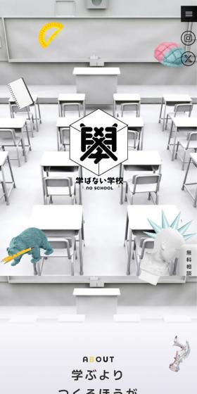 The School of Not Learning LP design (school / White-based / Stylish type) Mobile version