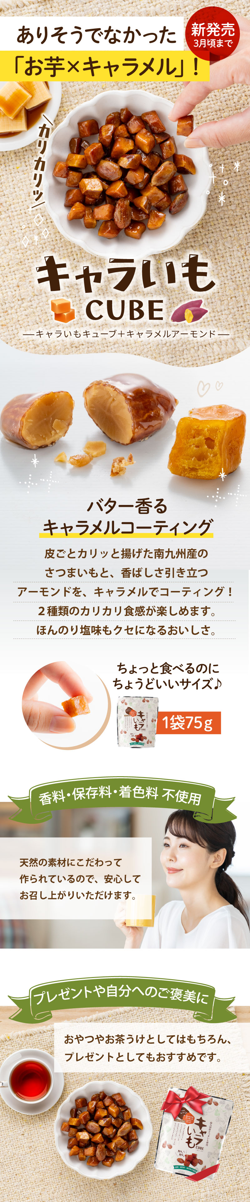 Caraimo CUBE LP design (Snack foods, gum, and candy / Brown tones / Cute style) Mobile version