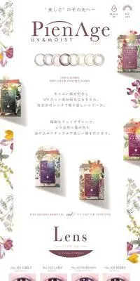 PienAge UV&MOISTのLPデザイン（コスメ・化粧品・コンタクトレンズ／パープル系／キレイ系）スマホ版