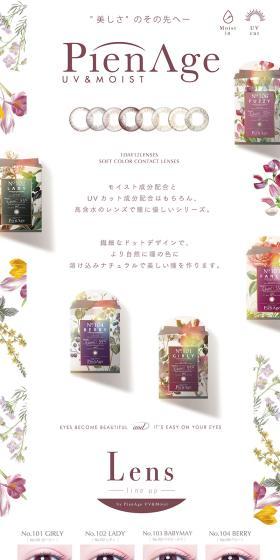 PienAge UV&MOISTのLPデザイン（コスメ・化粧品・コンタクトレンズ／パープル系／キレイ系）スマホ版