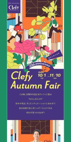 Clefy Autumn FairのLPデザイン（イベント・キャンペーン・ギフト／カラフル系／マンガ・イラスト系）スマホ版