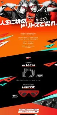 人生の挑戦資金プレゼント キャンペーンのLPデザイン（イベント・キャンペーン・体験／オレンジ系／かっこいい系）PC版