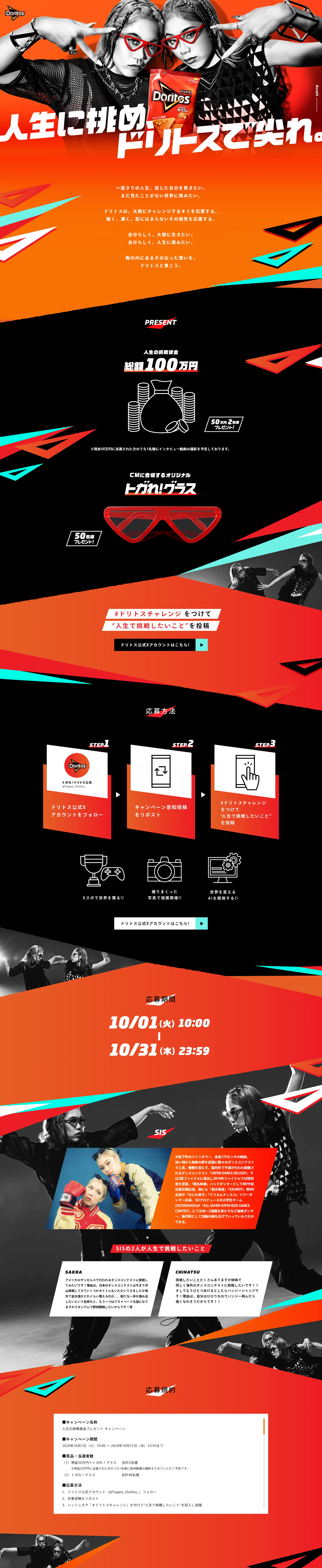 人生の挑戦資金プレゼント キャンペーンのLPデザイン（イベント・キャンペーン・体験／オレンジ系／かっこいい系）PC版