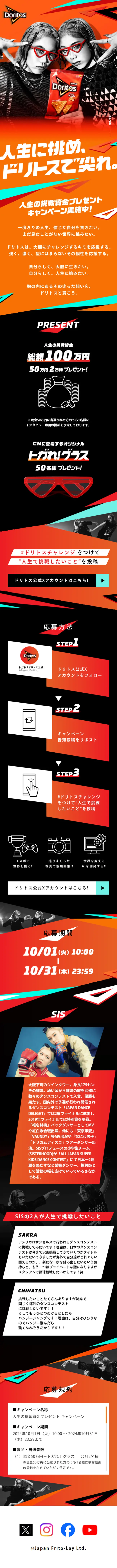 人生の挑戦資金プレゼント キャンペーンのLPデザイン（イベント・キャンペーン・体験／オレンジ系／かっこいい系）スマホ版