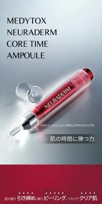 ニューラダム　コアタイムアンプルのLPデザイン（スキンケア・ボディケア・ヘアケア／レッド系／シンプル系）PC版