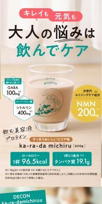 Drinkable Beauty Protein DECON